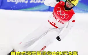 中国队第7金！齐广璞获得男子空中技巧冠军
