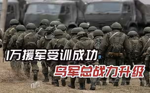 俄罗斯收到“坏消息”，导弹示威激怒基辅，1万援军不日将抵达