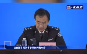 警方：胡某宇录制的两段音频清晰表达了自杀意愿