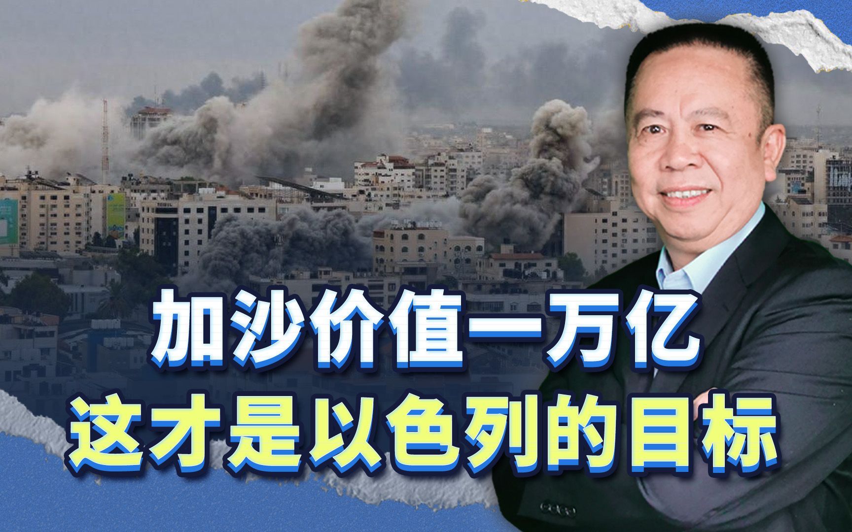 马克龙怒批以色列，因为加沙价值1万亿美元，以色列动机原来如此