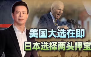 岸田文雄干了一件事，让拜登大骂卑鄙，日本两头押宝，结果好不了