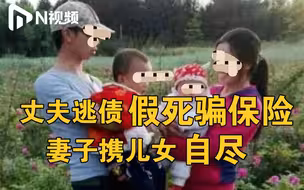 湖南“假死骗保案”丈夫获刑6年，其亡妻家属回应：罚太少了！