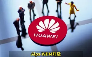华为发布迈向F5.5G的六大技术升级