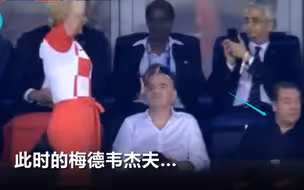 看台上的克罗地亚女总统太抢镜了ヽ(°▽、°)ﾉ