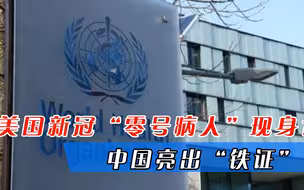 新冠溯源尘埃落定？俄罗斯又有重大发现，中国铁证令美无话可说？