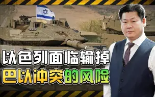 以色列面临输掉本次巴以冲突的风险，走投无路可能动用核武器?