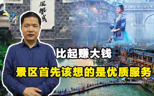 传播文化比赚钱重要！景区商家屡屡被曝“吃相难看”，着实不应该