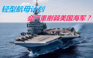 美媒反省：美海军犯下严重错误！俄网友：世界最强大海军将是中国