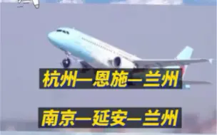 兰州新增两条“引客入甘”优质航线