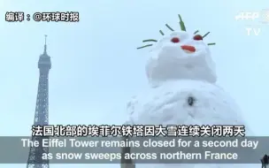 法国中北部地区普降大雪 埃菲尔铁塔关闭