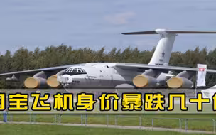 中方开价1亿还嫌少，如今甩卖4万美元无人问津，白送我们都不要