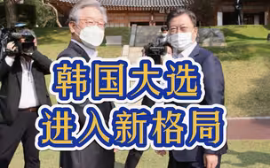 抢先看明年韩国大选，或进入“五强争霸”格局，李在明撂下狠话