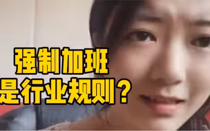 女子发布网络视频控诉链家让其国庆加班且无合法权益