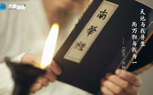 “天人合一”的理念，要求人类必须尊重自然、顺应自然、保护自然，从而实现与自然和谐相处，融合共生。8月15日，第一个全国生态日，河南郑州，我们一起走进《成语里的中