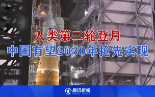 人类第二轮登月，中国有望2030年抢先实现，美国、欧洲和印度为何慢了下来？