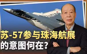 苏-57与歼-20和歼-35同场竞技，中国根本不会买，俄方意图何在？
