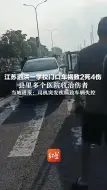 江苏泗洪一学校门口车祸致2死4伤 县里多个医院收治伤者 当地通报：司机突发疾病致车辆失控