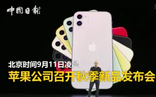 iPhone 11刚发布就被“玩坏”了？华为躺着就上了热搜