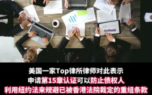 融创境外债重组 最终获99.75%债权人数高票通过 已递交美国第15章认证流程申请
