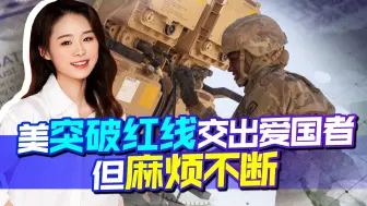 爱国者能否抵达乌战场，前途未卜？乌军不会操作，或为俄军亮绿灯