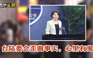 驻印度使馆就印媒播“台独”专访发声 国台办驳台陆委会不实言论
