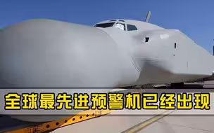 人口不足北京一半，最先进预警机出现，张召忠一架能顶美国3架