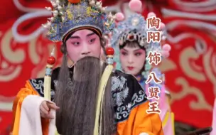 陶阳陶云圣《砸御匾》里这一句唱值得循环听 真是太好听了 忍不住分享一下