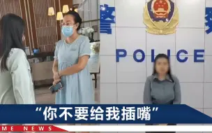 “我爸总裁我粉丝10万”女子在酒店辱骂怀孕员工，道歉了