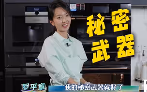 秘密武器！罗平章三分钟烤披萨教程