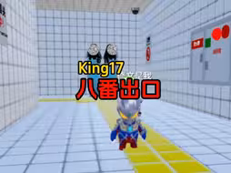 8番出口