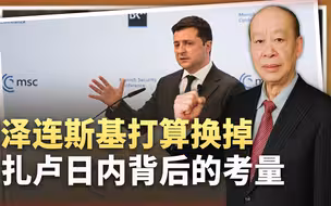 泽连斯基要换掉扎卢日内，维护总统权威，还是妄想打破战场困境？