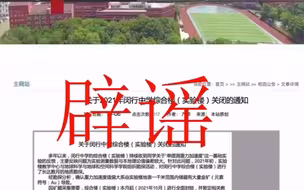 教学楼下有金矿？ 闵行中学辟谣了： 是嫁接图片的虚假信息