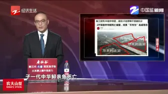 15名官员因中华鲟之死被问责