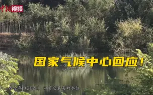 北方雨水充沛会成为常态吗？国家气候中心回应