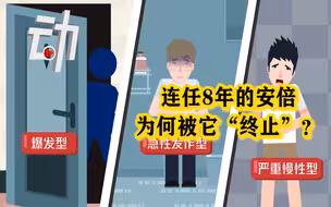 一天如厕30次，安倍晋三的“溃疡性结肠炎”是什么病？
