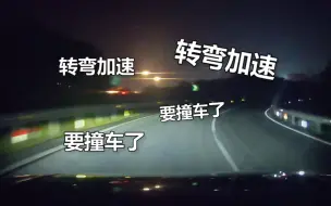 酒驾男子飞出高速上演“极品飞车” 行车记录仪录下“精彩解说”