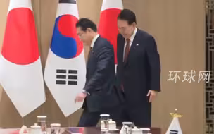 岸田刚离开韩国，尹锡悦就被批搞“霸凌受害外交”
