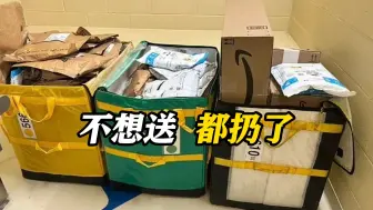 包裹未送达？圣诞前夕亚马逊快递员忙翻天 怒将80个包裹全扔了