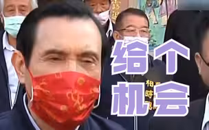 马英九谈朱立伦主席问题：他不必下台但是要改正