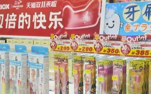 蹭热度 日本商家借光“双十一”