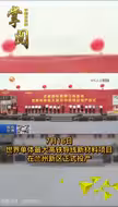 世界单体最大高铁导线新材料项目在兰州新区正式投产