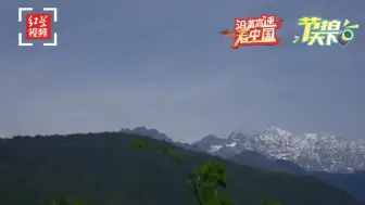 沿着高速看中国|节拍天下：五一节 沿318国道一路前行