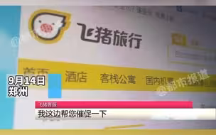 都市报道【在飞猪“被卖”3万多迪士尼门票 孩子父亲：警察都吓一跳 立案后未经我操作钱全转走了！】