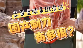 轻松刺穿肋骨 国产刺刀利刃出击