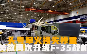 军火巨头损失惨重，美不满F-35隐患，欲升级对抗中俄先进战机