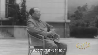 《红相册•毛泽东的故事》第五集：重上井冈山