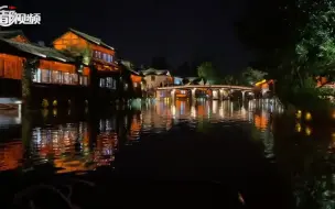 桨声灯影的乌镇之夜有多美？京直播今晚带您云打卡！