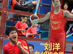 18金13银9铜！中国代表团暂列金牌榜第一