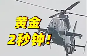 “2秒钟，黄金2秒钟...”直升机空中停车飞行员成功处置