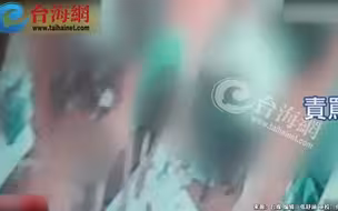 台湾幼儿园又曝虐童事件 上厕所也要被打班主任和助教承认施虐 已遭到开除